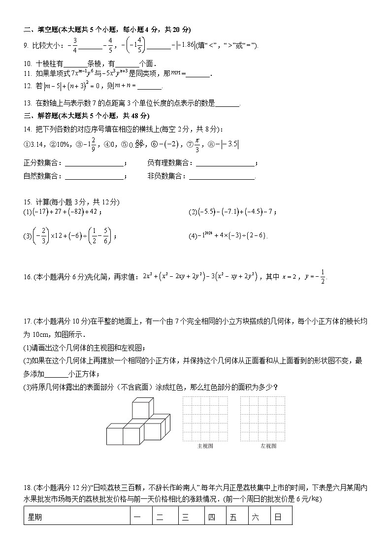 初2027届上期期中抽样调查（数学）试题第2页