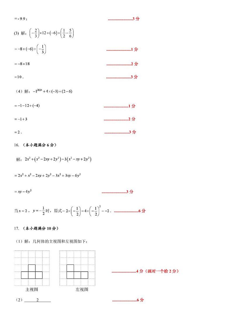 初2027届上期期中抽样调查（数学）参考答案第2页