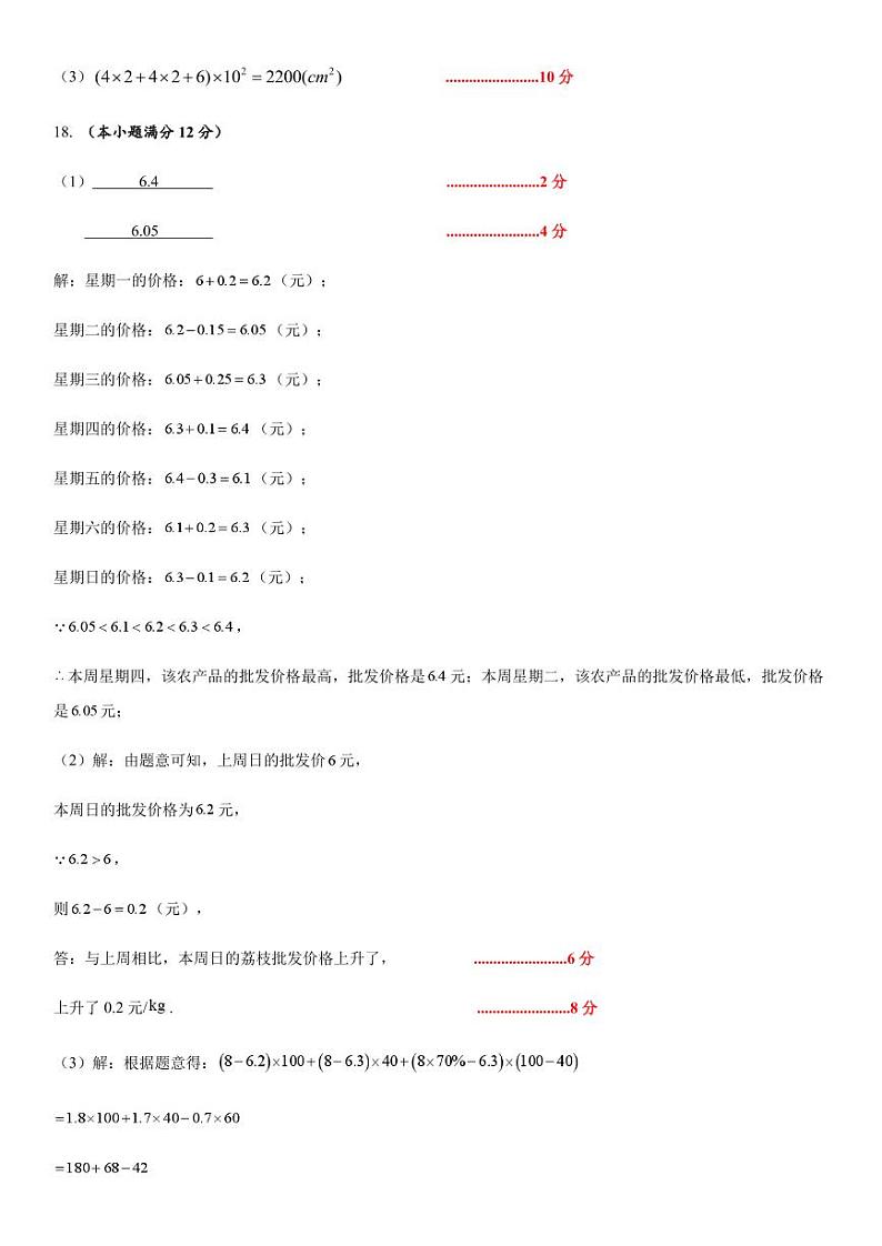 初2027届上期期中抽样调查（数学）参考答案第3页