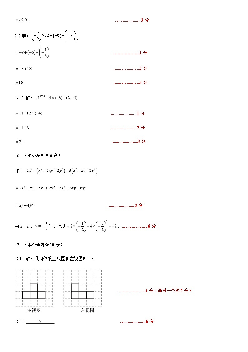 初2027届上期期中抽样调查（数学）参考答案第2页