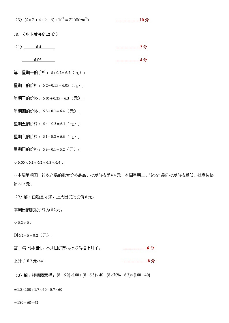 初2027届上期期中抽样调查（数学）参考答案第3页