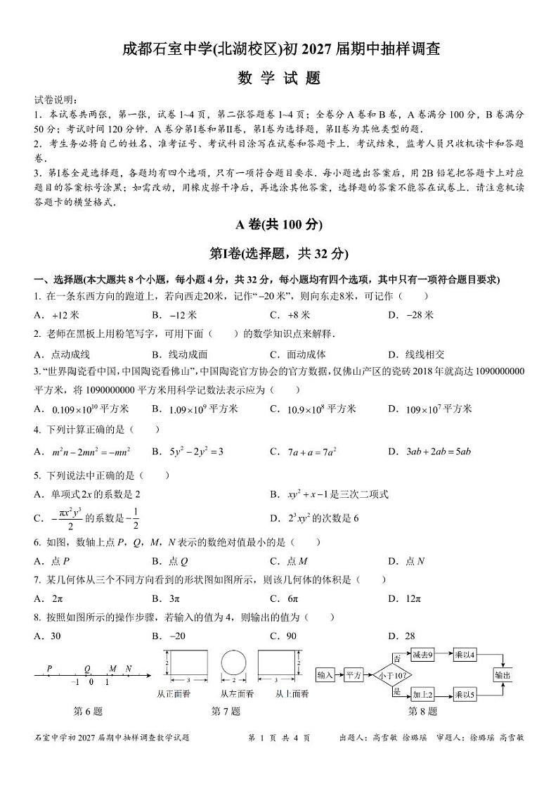 初2027届上期期中抽样调查（数学）试题第1页
