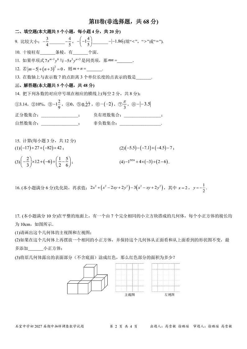 初2027届上期期中抽样调查（数学）试题第2页