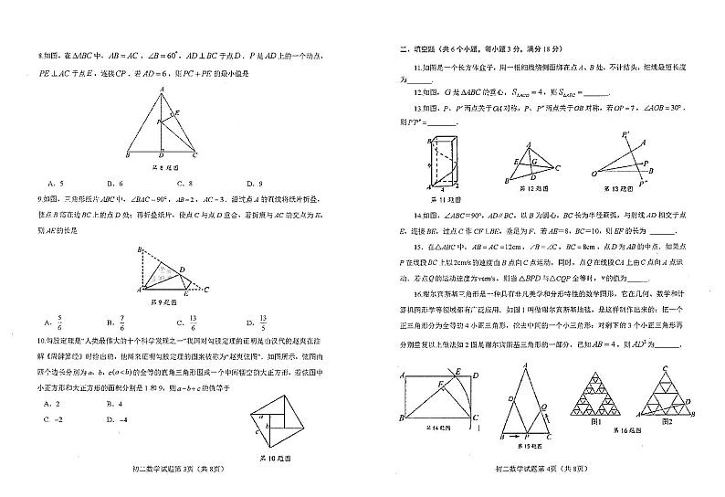 山东省烟台市蓬莱区（五四制）2024-2025学年七年级上学期期中考试数学试题第2页