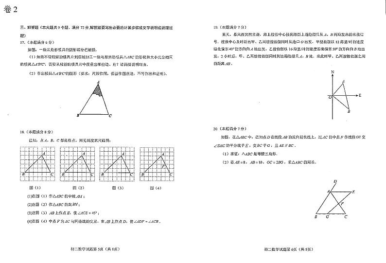 山东省烟台市蓬莱区（五四制）2024-2025学年七年级上学期期中考试数学试题第3页