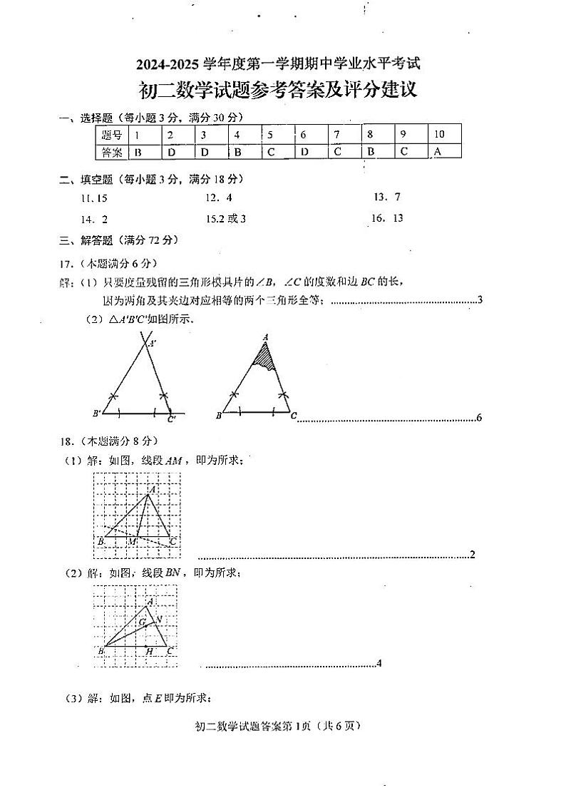 初二数学第1页