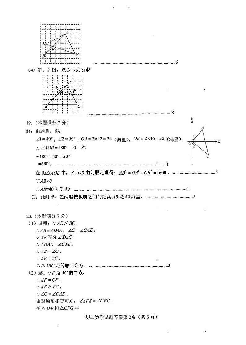 初二数学第2页