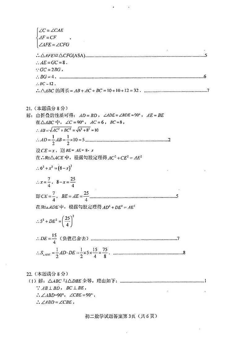 初二数学第3页