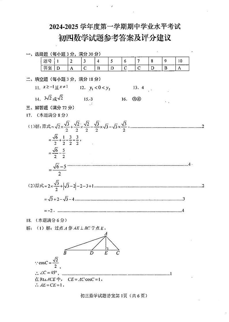 初四数学第1页