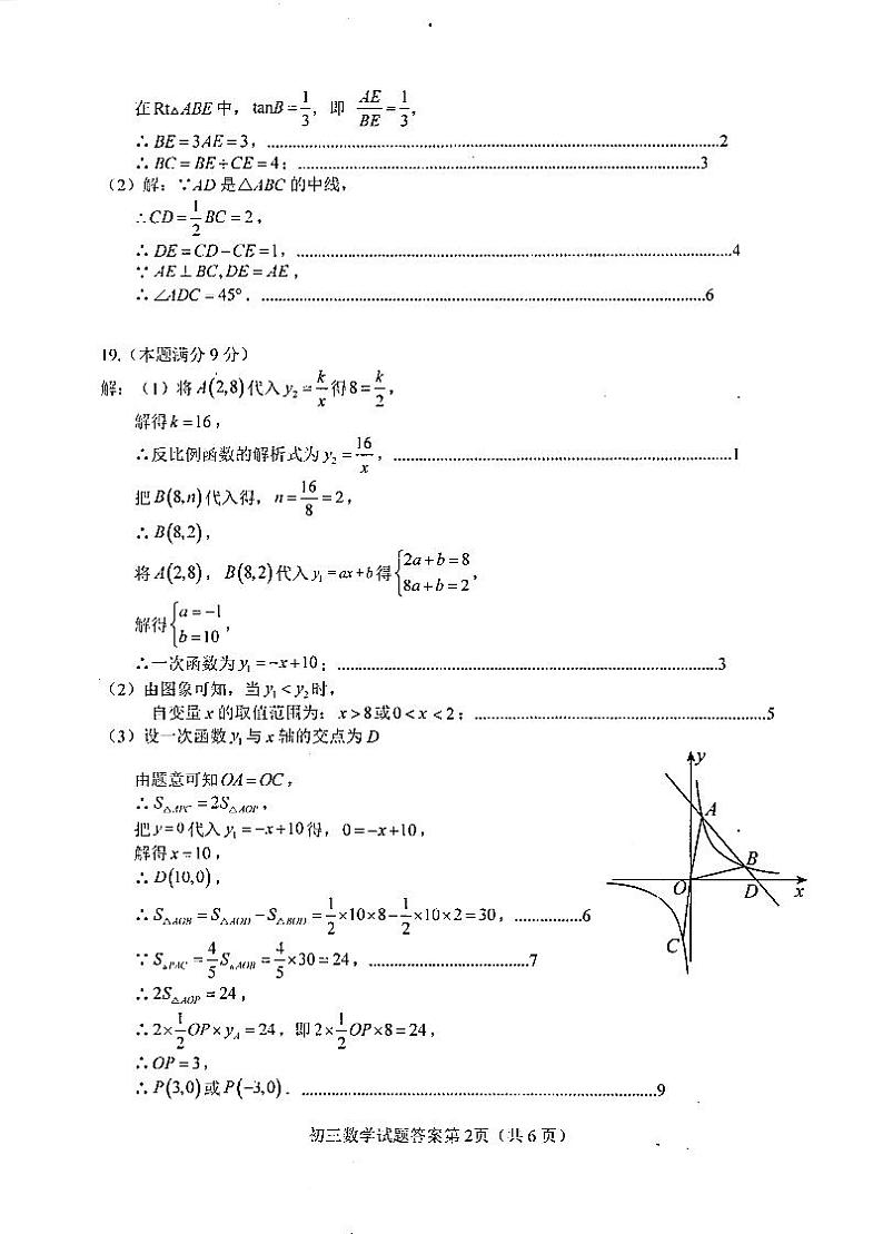 初四数学第2页