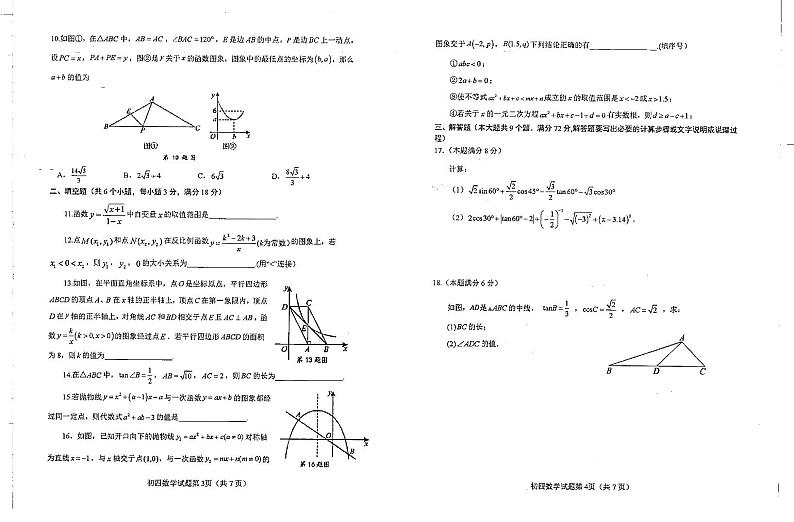 山东省烟台市蓬莱区（五四制）2024-2025学年九年级上学期期中考试数学试题第2页