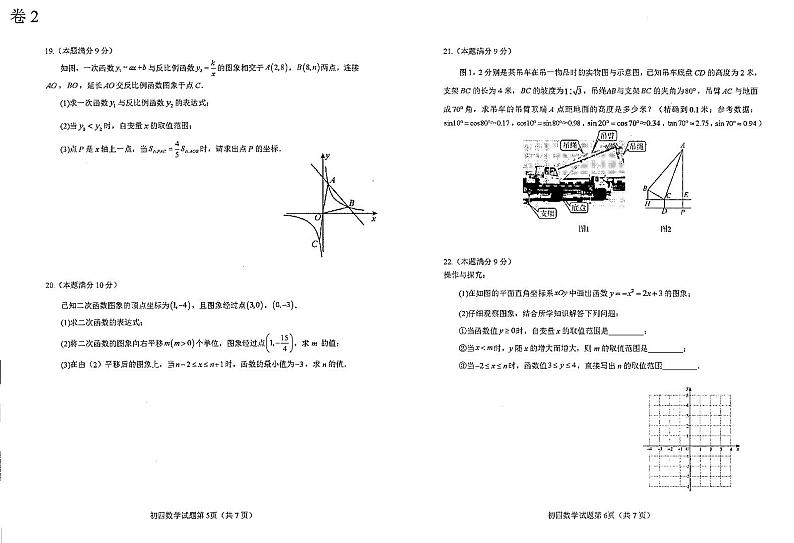 山东省烟台市蓬莱区（五四制）2024-2025学年九年级上学期期中考试数学试题第3页