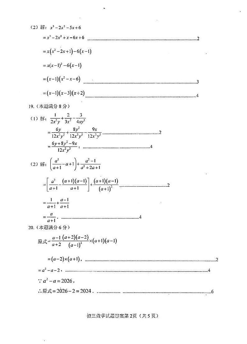 山东省烟台市蓬莱区（五四制）2024-2025学年八年级上学期期中考试数学试题02