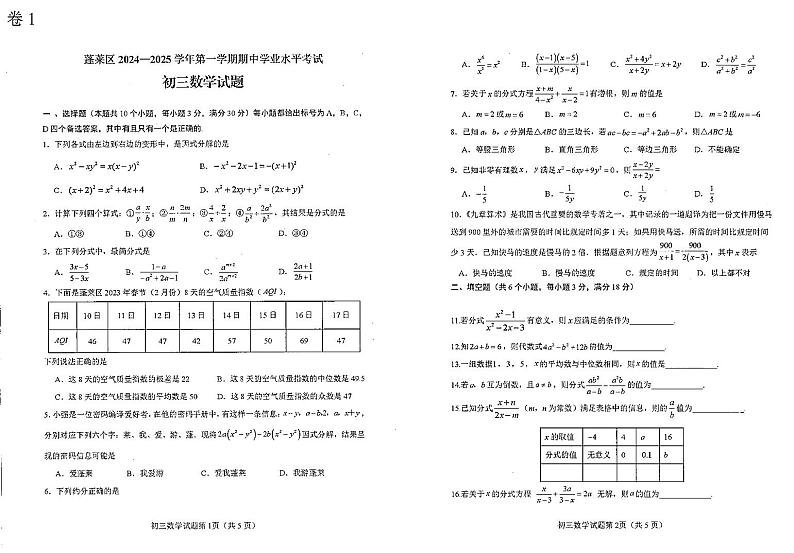 山东省烟台市蓬莱区（五四制）2024-2025学年八年级上学期期中考试数学试题01