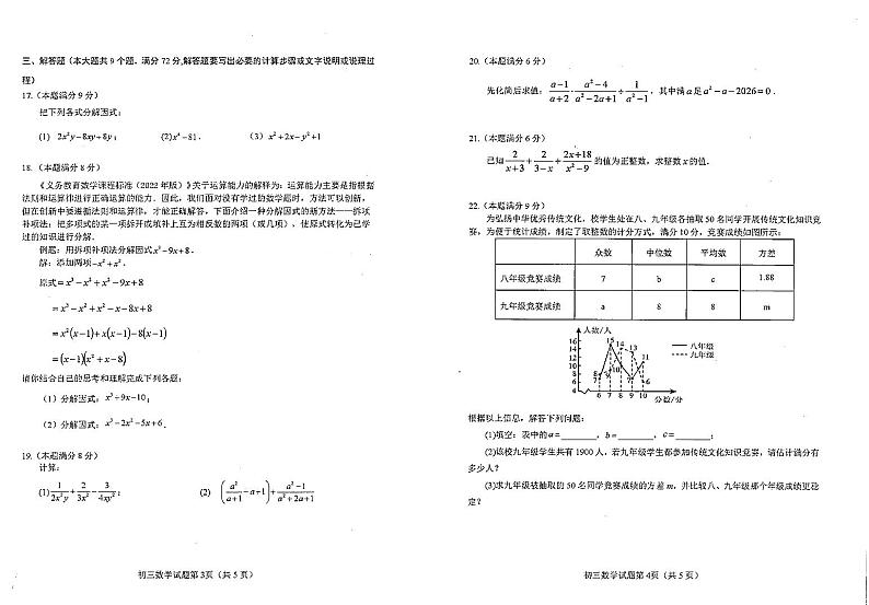山东省烟台市蓬莱区（五四制）2024-2025学年八年级上学期期中考试数学试题02