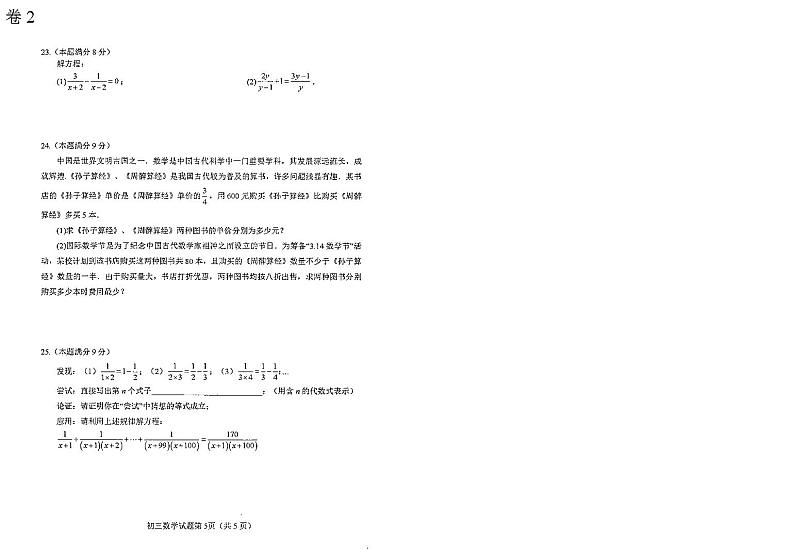 山东省烟台市蓬莱区（五四制）2024-2025学年八年级上学期期中考试数学试题03