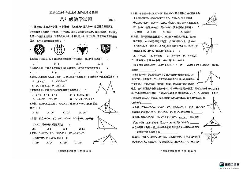 8数学第1页