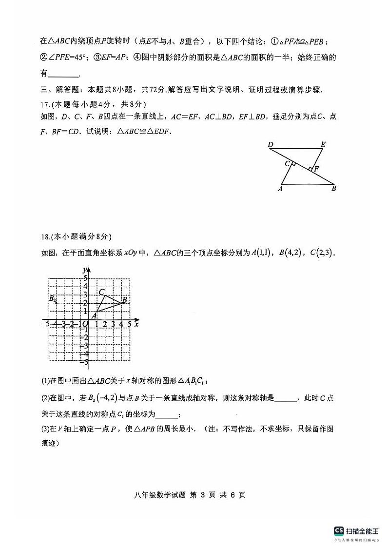 8数学第2页