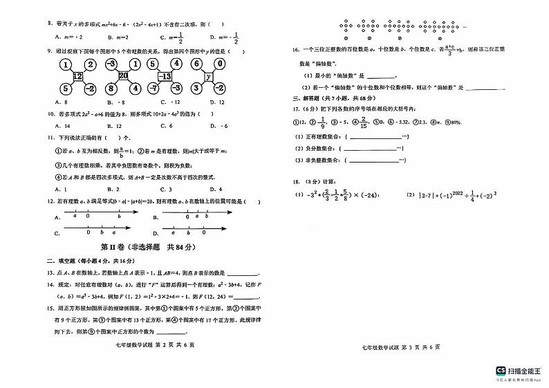 山东省临沂市莒南县2024-2025学年七年级上学期11月期中考试数学试题第2页