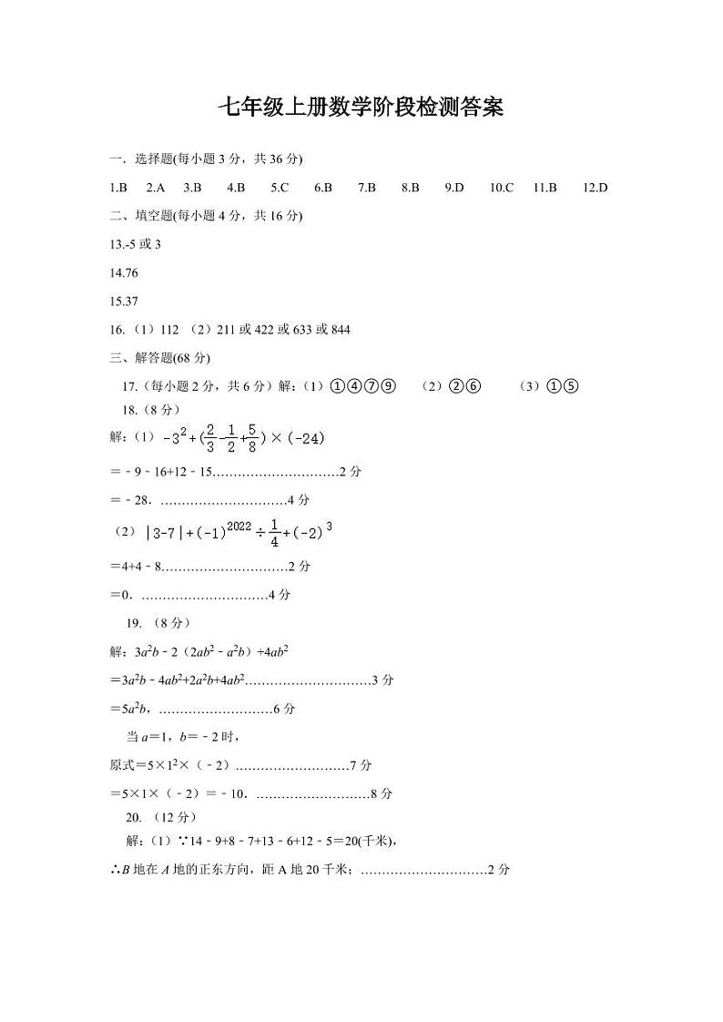 山东省临沂市莒南县2024-2025学年七年级上学期11月期中考试数学试题答案第1页