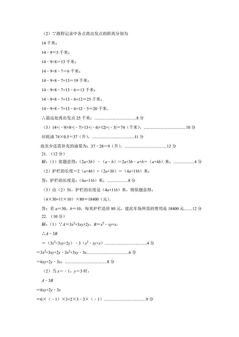 山东省临沂市莒南县2024-2025学年七年级上学期11月期中考试数学试题答案第2页