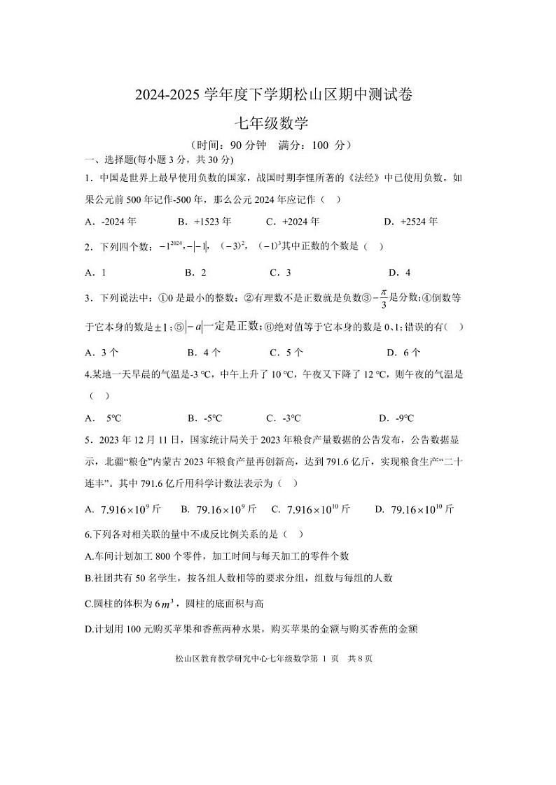 2024-2025七年级上册期中测试题(1)第1页