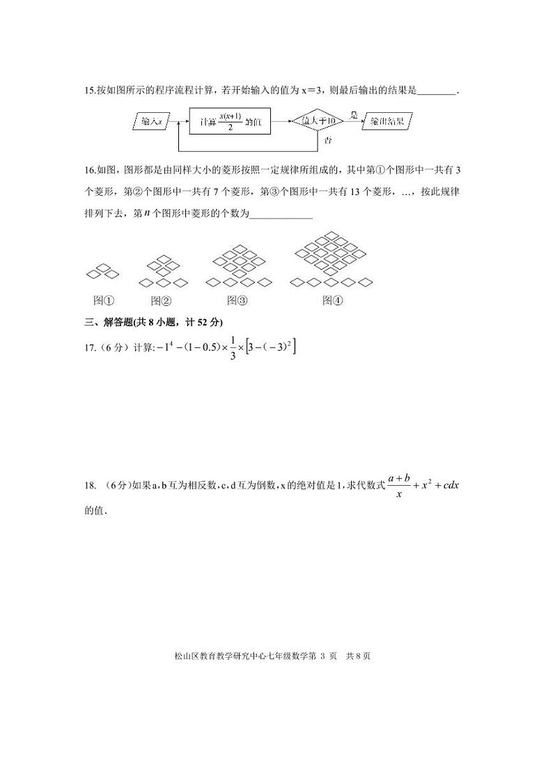 2024-2025七年级上册期中测试题(1)第3页