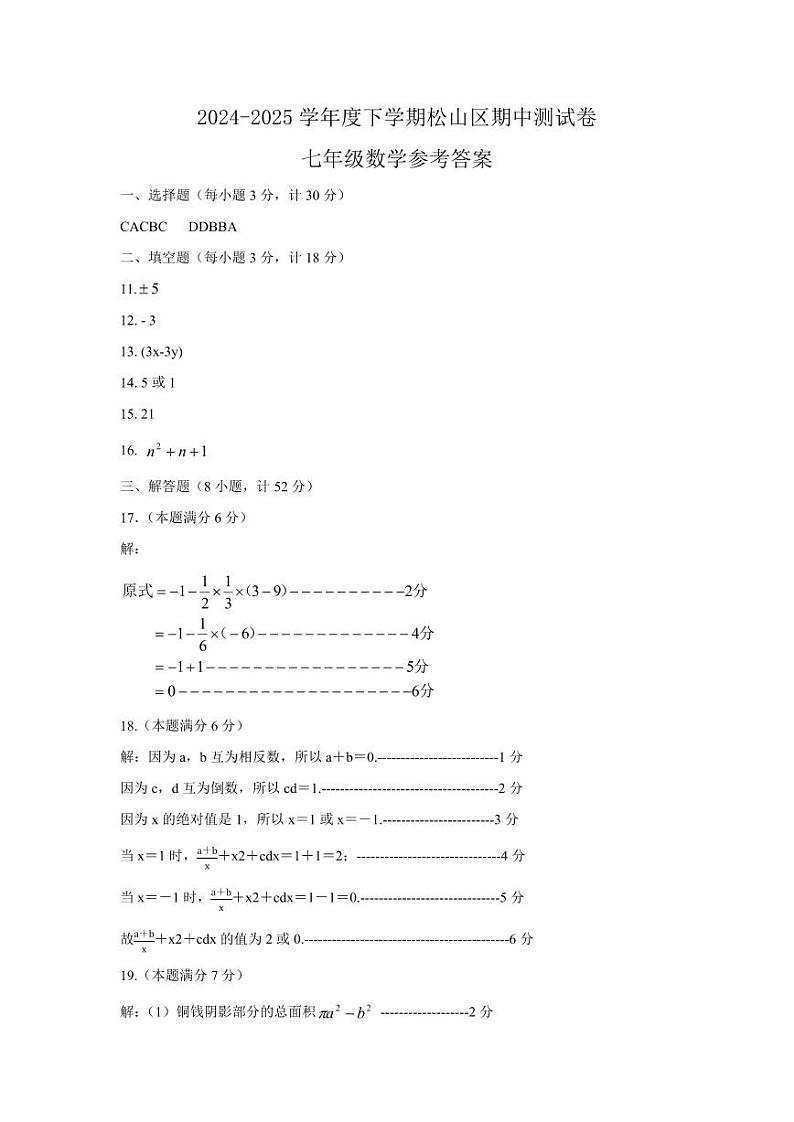 七年级上册期中测试答案第1页