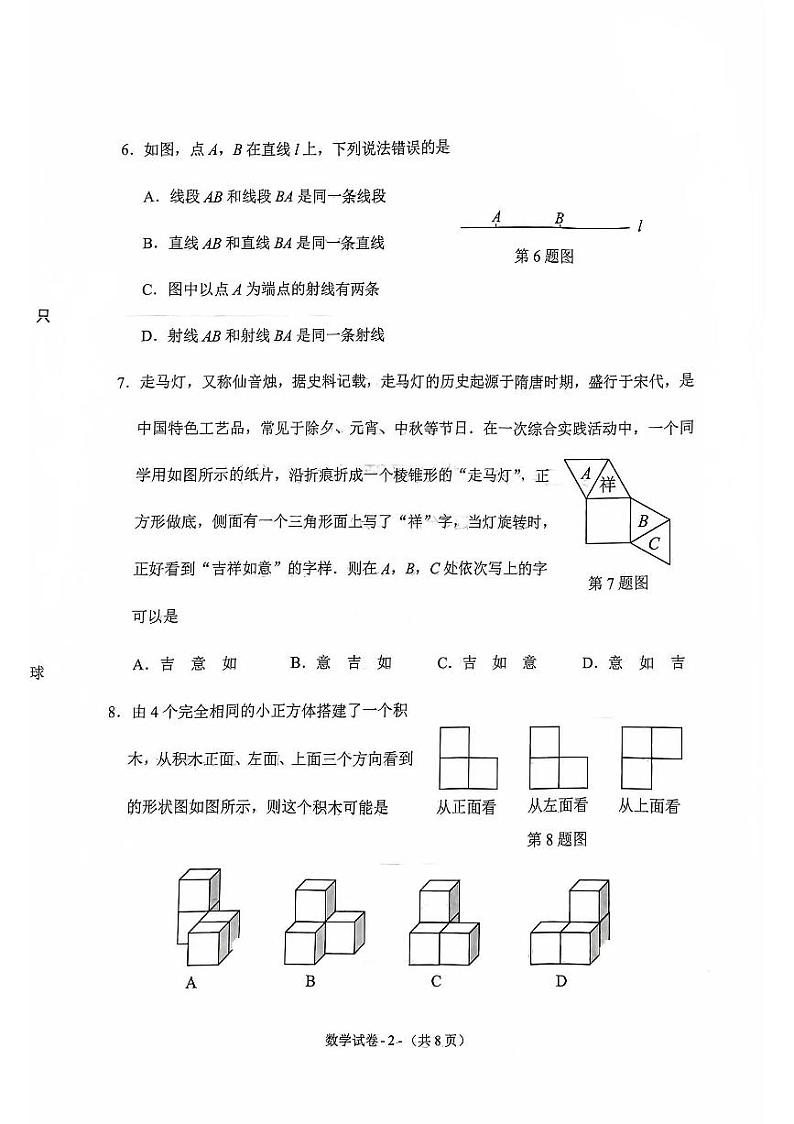 辽宁省沈阳市 2024-2025 七年级上期中考试 数学第2页