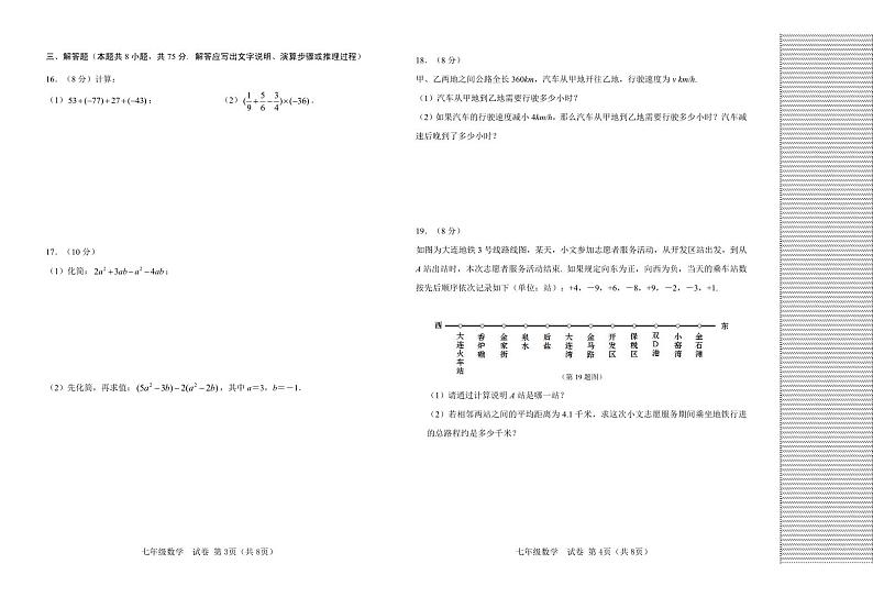 辽宁省大连市金普新区2024-2025学年七年级上学期期中数学试题第2页