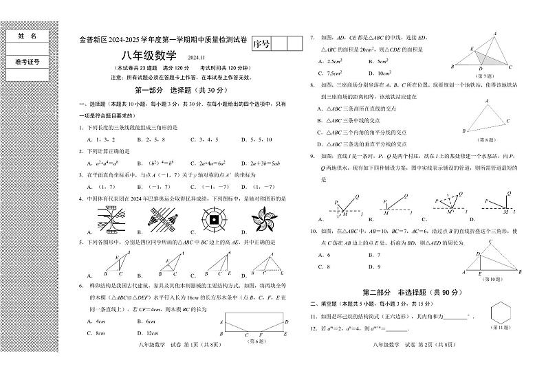 辽宁省大连市金州区2024-2025学年八年级上学期11月期中考试数学试题01