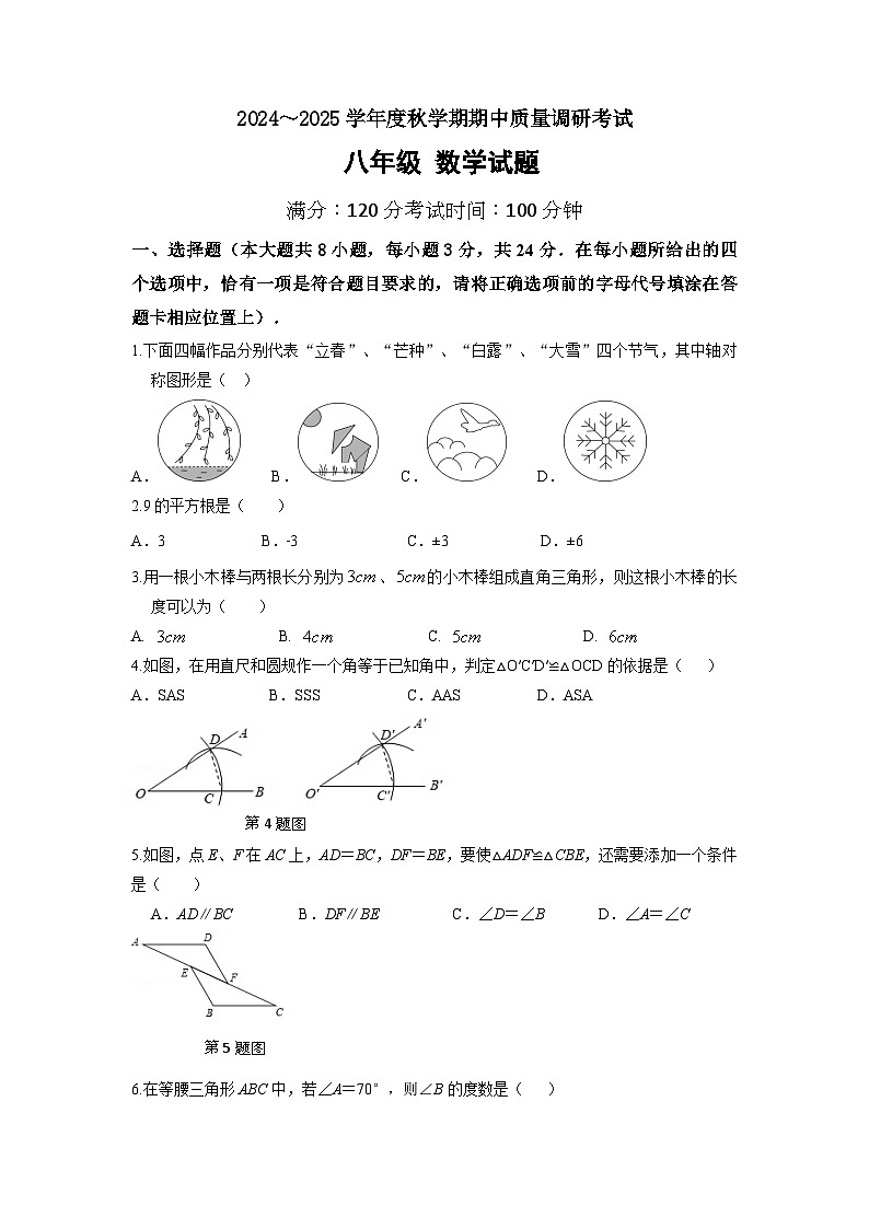 初二数学试卷第1页
