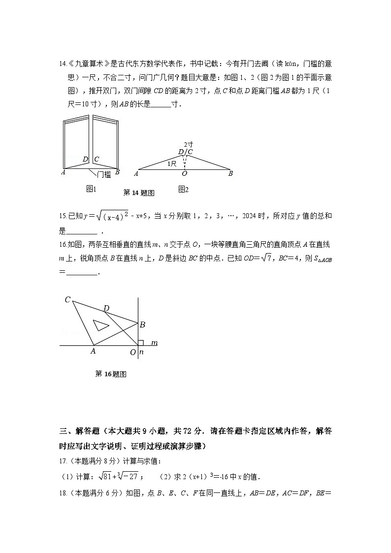 初二数学试卷第3页