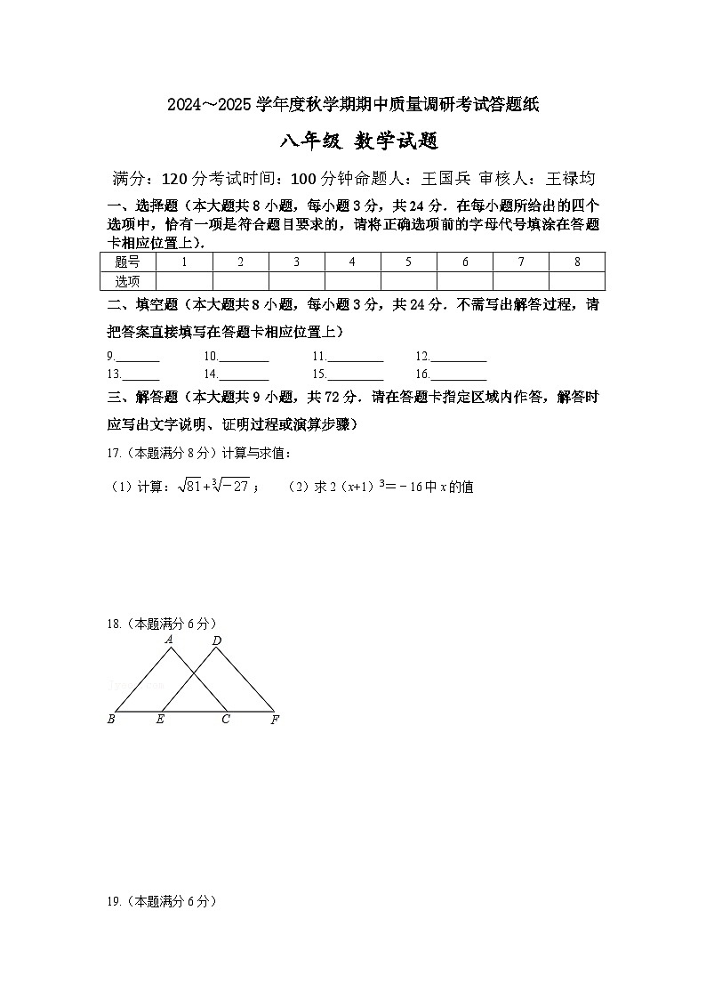初二数学答题纸第1页