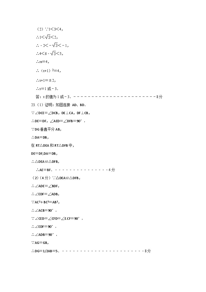 初二数学参考答案第3页