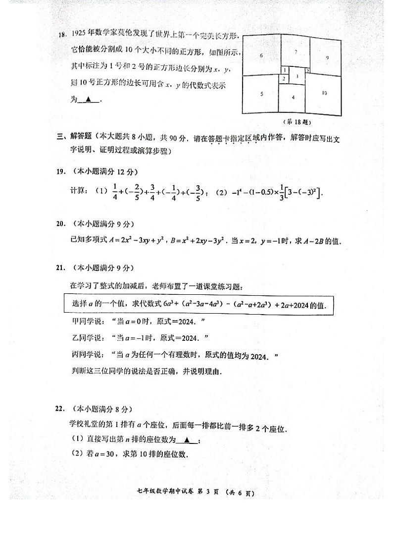 2024－2024学年七年级第一学期期中第3页