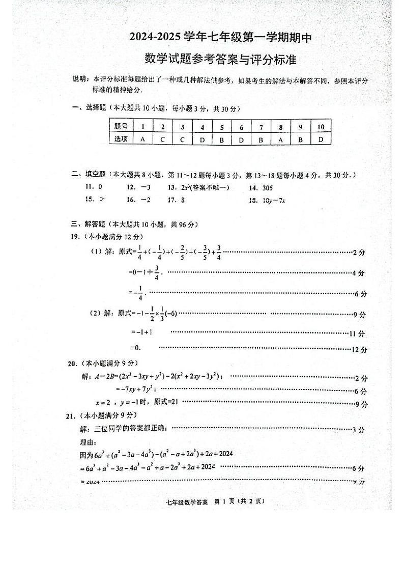 七年级数学答案第1页