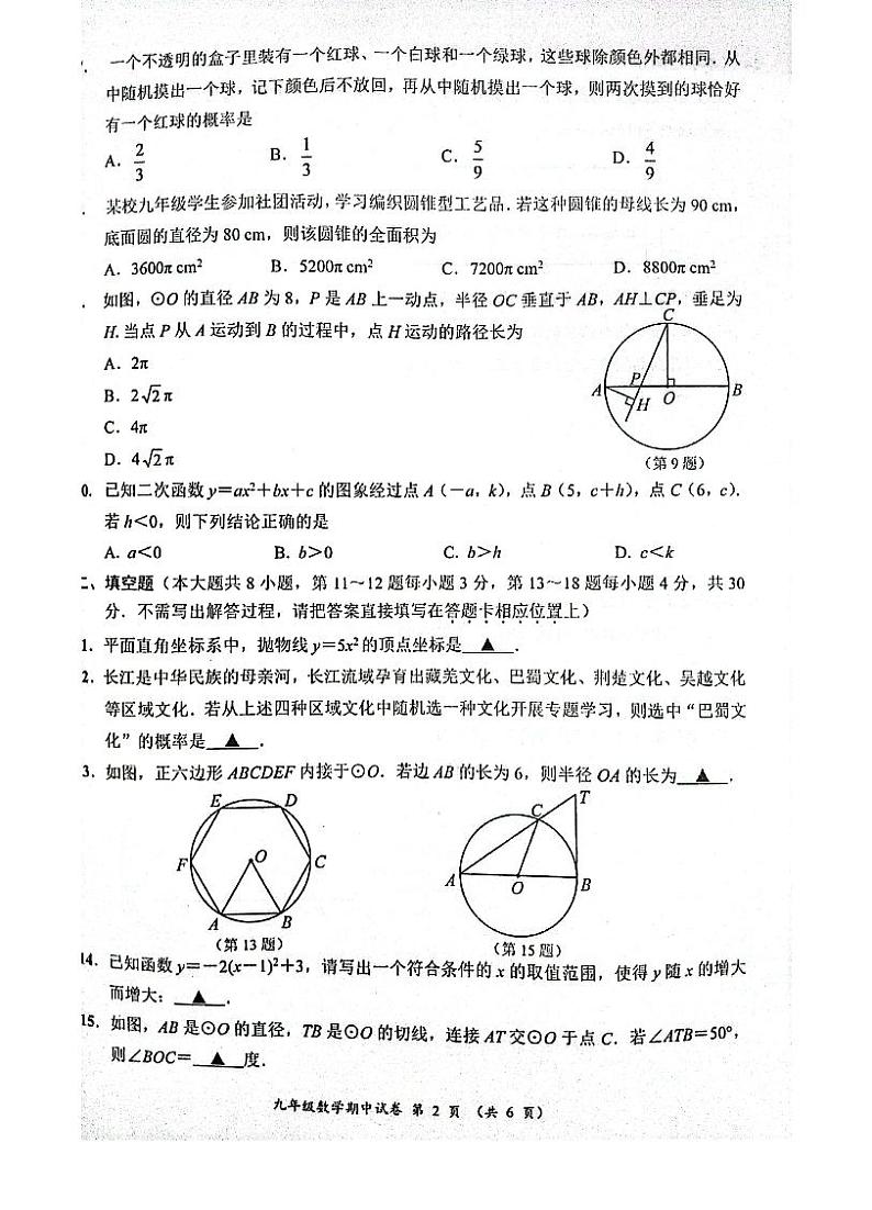 2024－2025学年度第一学期期中调研测试卷第2页