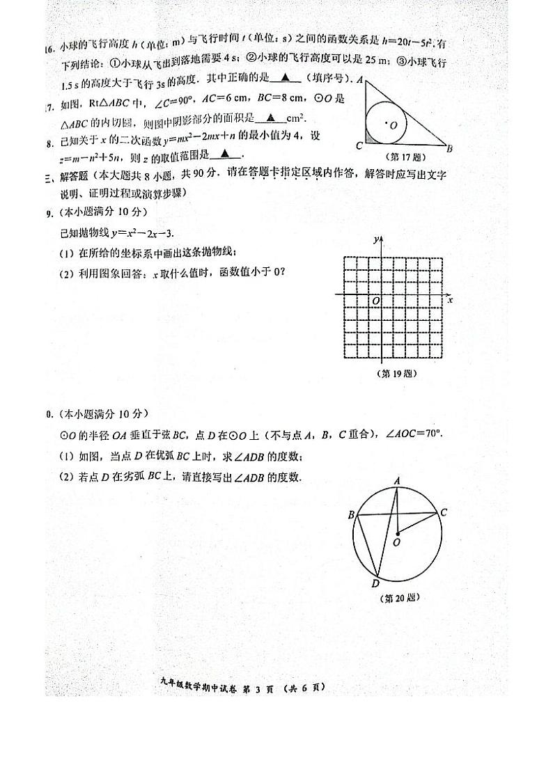 2024－2025学年度第一学期期中调研测试卷第3页