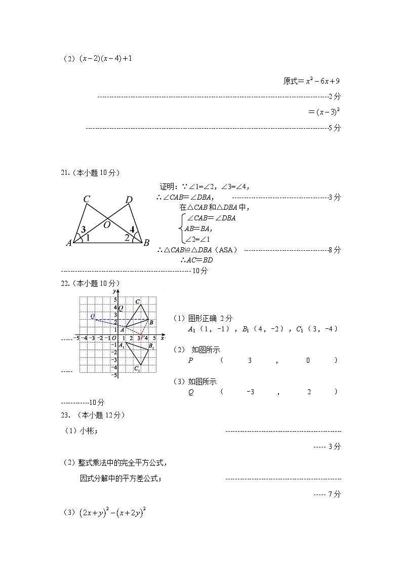 八年级数学参考答案2024第2页