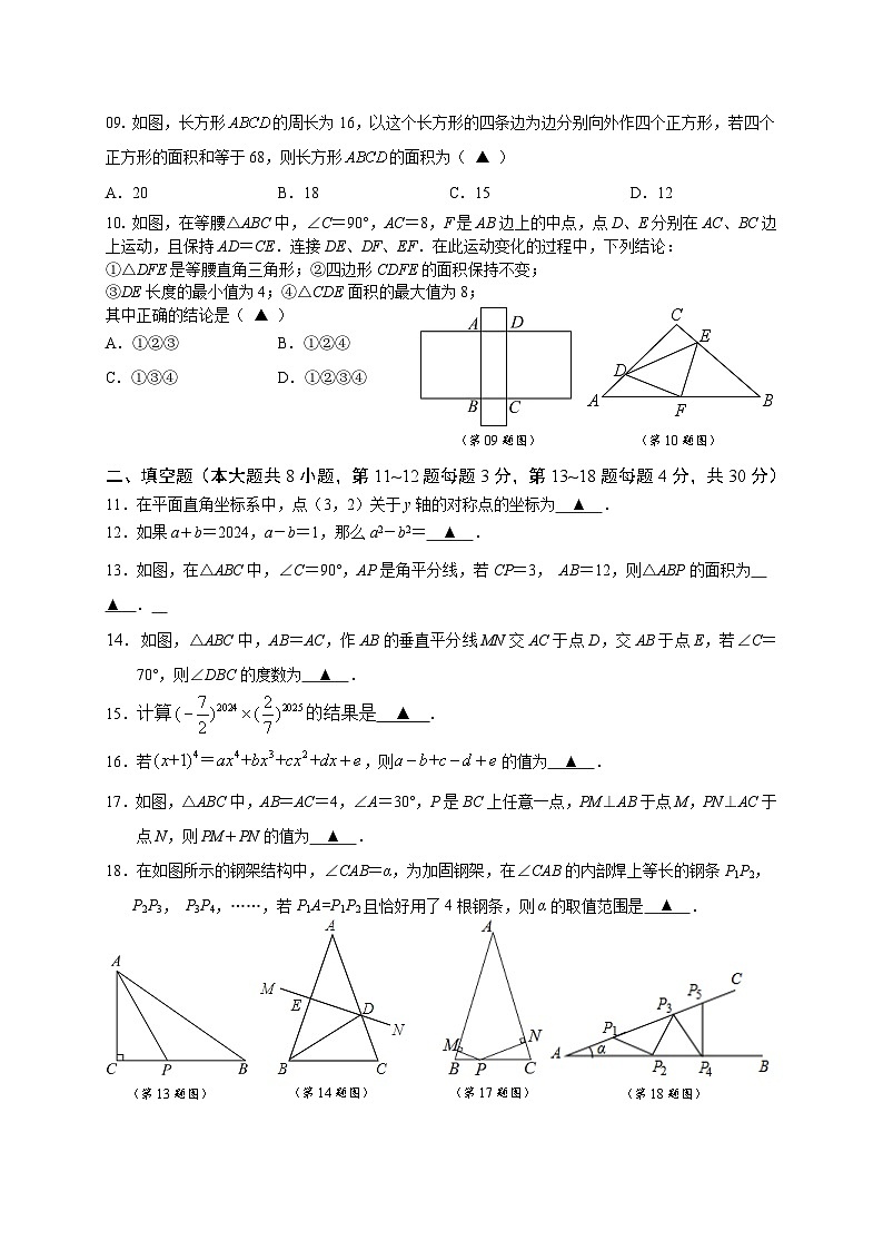 2024-2025学年度八年级数学试卷第2页