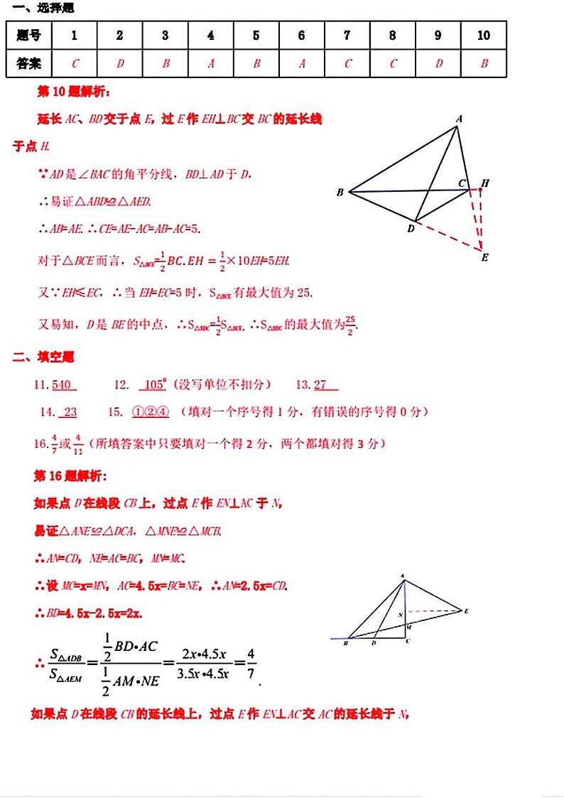 湖北省武汉市东西湖区2024-2025学年八年级上学期期中数学试卷01