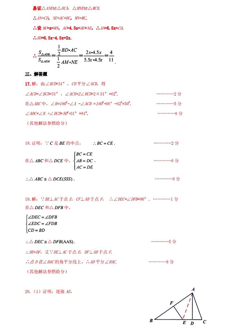 湖北省武汉市东西湖区2024-2025学年八年级上学期期中数学试卷02