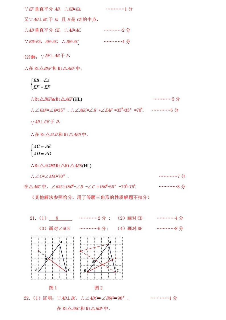 湖北省武汉市东西湖区2024-2025学年八年级上学期期中数学试卷03