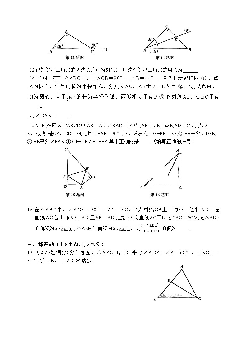 湖北省武汉市东西湖区2024-2025学年八年级上学期期中数学试卷03