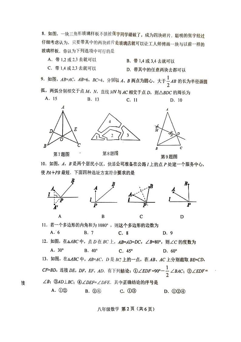 河北省唐山市丰南区2024-2025八上数学期中考试题第2页