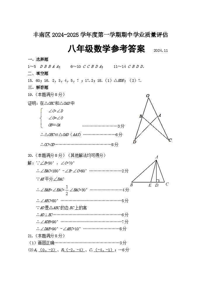 2024.11八上数学期中答案第1页