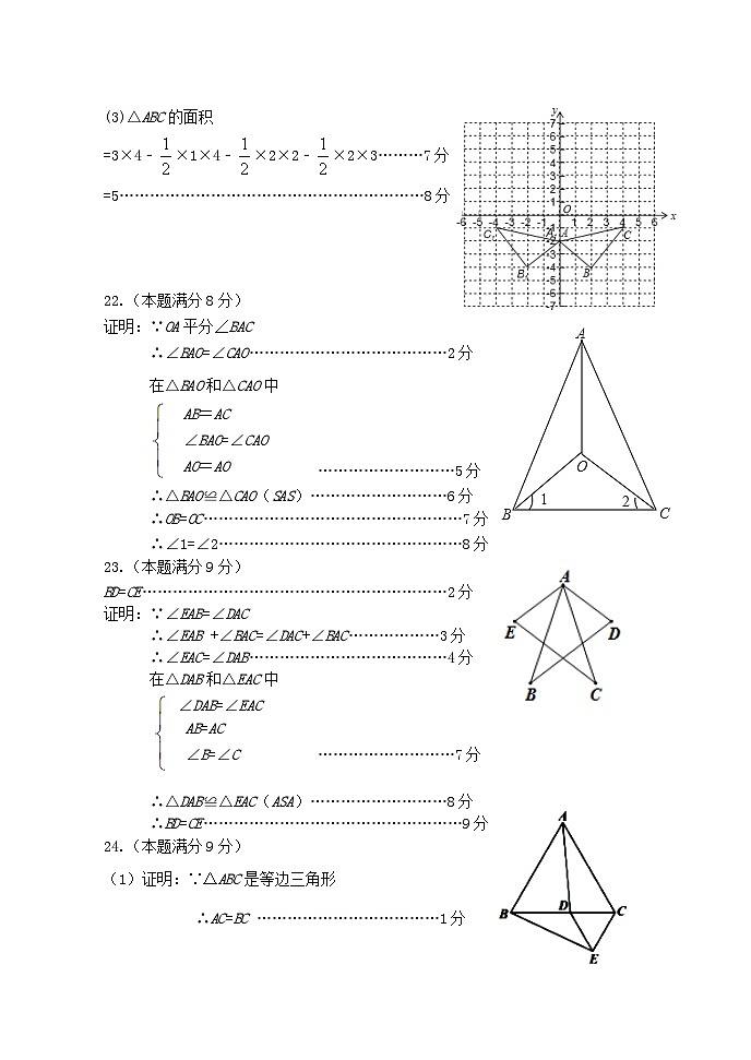 2024.11八上数学期中答案第2页