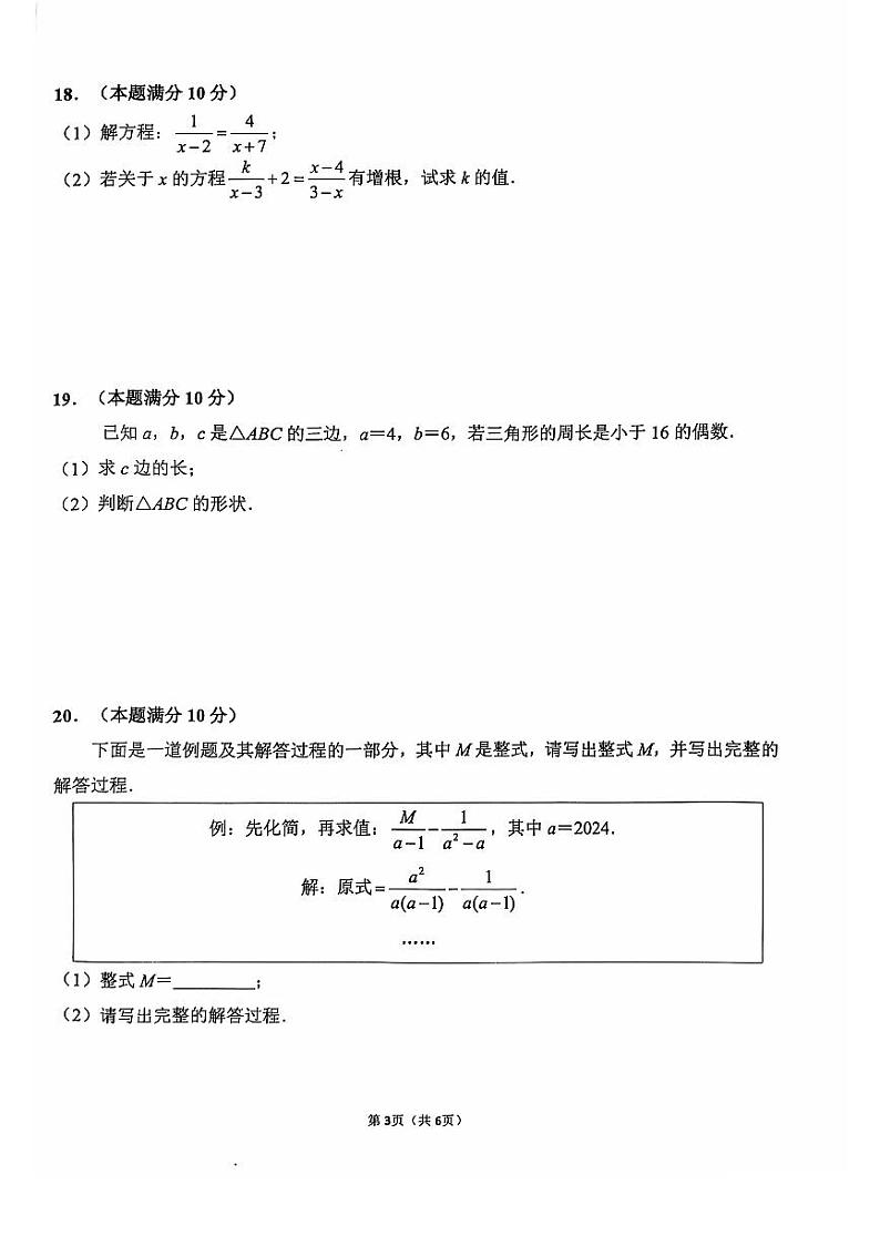 2024-2025秋季学期铜仁市碧江区八年级上册数学湘教版  期中测试试卷+答题卡+答案第2页