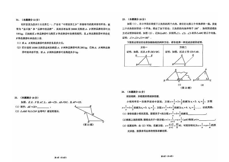 2024-2025秋季学期铜仁市碧江区八年级上册数学湘教版  期中测试试卷+答题卡+答案第3页